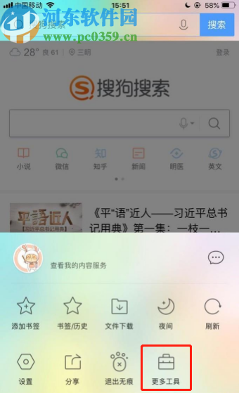 手機(jī)版QQ瀏覽器收藏網(wǎng)頁(yè)的方法步驟