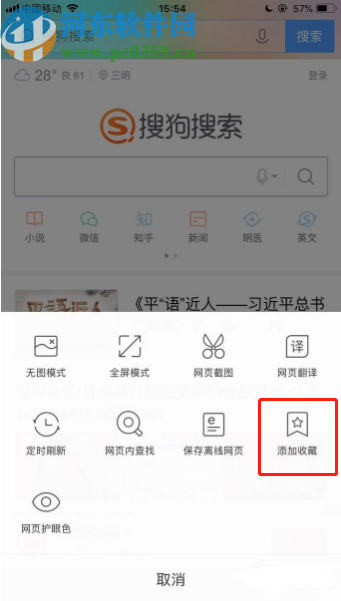 手機(jī)版QQ瀏覽器收藏網(wǎng)頁(yè)的方法步驟