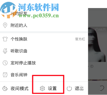 網(wǎng)易云音樂(lè)APP設(shè)置音效的操作方法步驟