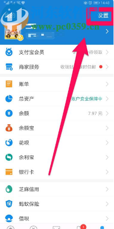 支付寶APP關(guān)閉自動續(xù)費(fèi)服務(wù)的方法