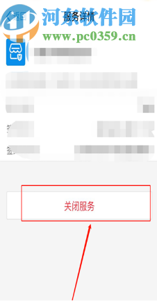 支付寶APP關(guān)閉自動續(xù)費(fèi)服務(wù)的方法