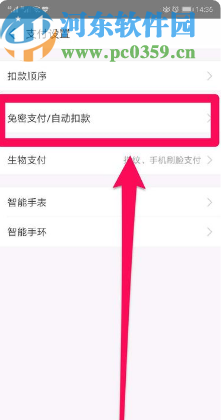 支付寶APP關(guān)閉自動續(xù)費(fèi)服務(wù)的方法