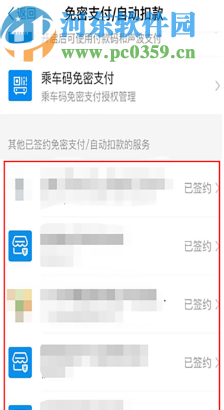 支付寶APP關(guān)閉自動續(xù)費(fèi)服務(wù)的方法