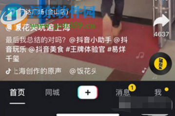 抖音APP上傳原創(chuàng)音樂的操作方法