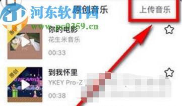 抖音APP上傳原創(chuàng)音樂的操作方法