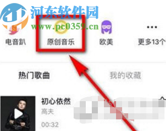 抖音APP上傳原創(chuàng)音樂的操作方法
