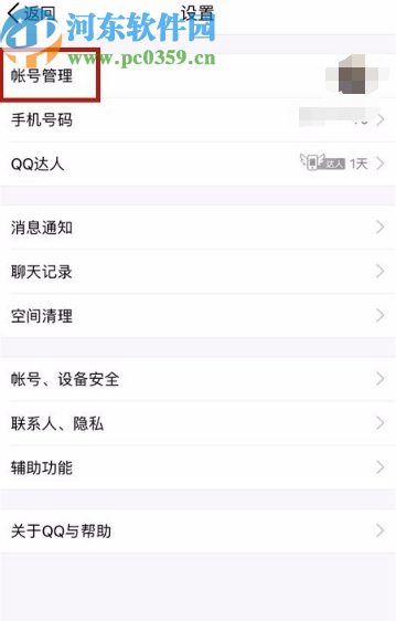 手機(jī)QQ解除關(guān)聯(lián)QQ號的方法