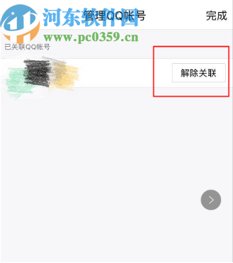 手機(jī)QQ解除關(guān)聯(lián)QQ號的方法