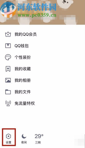 手機(jī)QQ解除關(guān)聯(lián)QQ號的方法