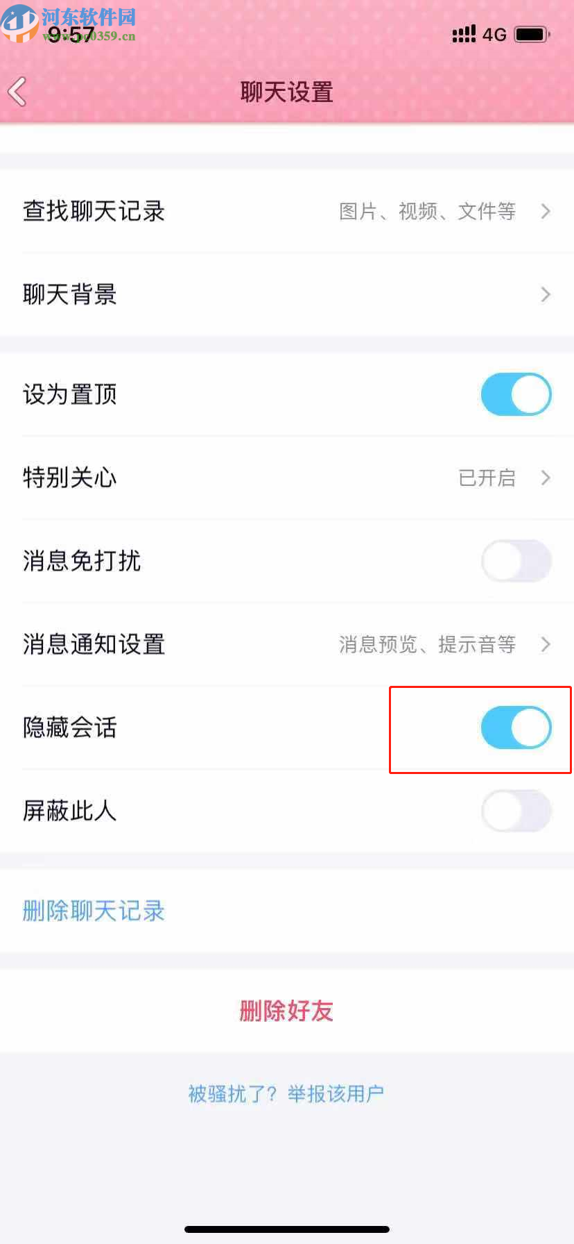 手機(jī)QQ設(shè)置聊天隱藏會(huì)話的方法步驟
