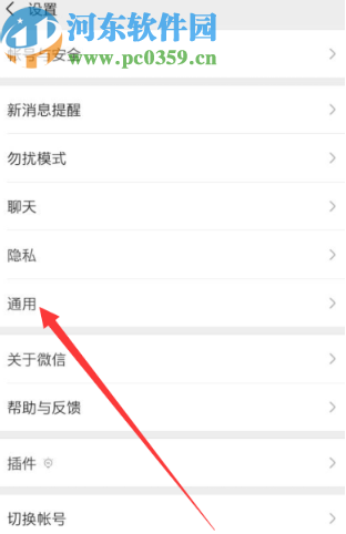 手機(jī)微信更換默認(rèn)語言的方法