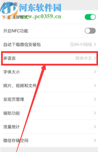 手機(jī)微信更換默認(rèn)語言的方法