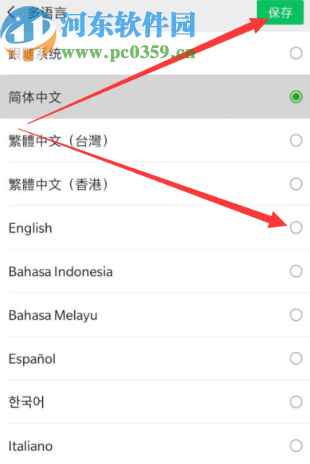 手機(jī)微信更換默認(rèn)語言的方法
