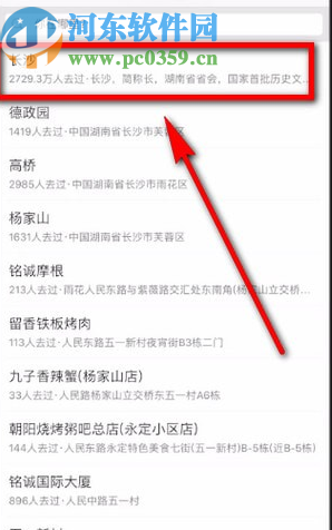微博APP發(fā)動(dòng)態(tài)顯示定位的方法