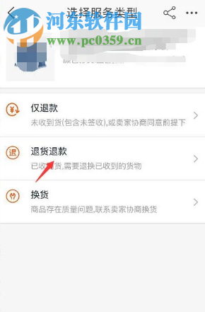 手機(jī)淘寶申請退貨退款的方法流程