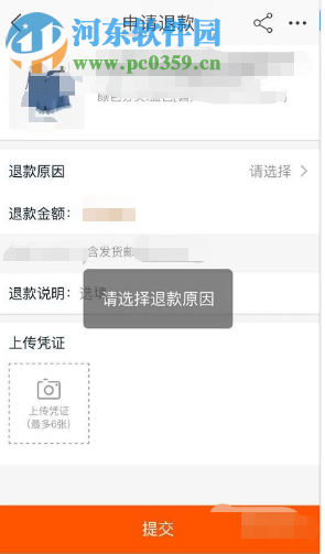 手機(jī)淘寶申請退貨退款的方法流程