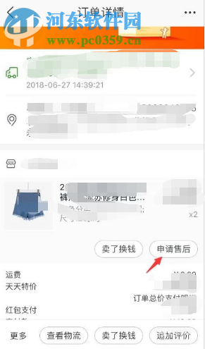 手機(jī)淘寶申請退貨退款的方法流程