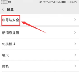 手機(jī)微信如何查看賬號的注冊時間