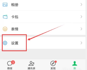手機(jī)微信如何查看賬號的注冊時間