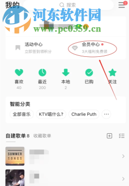 QQ音樂APP如何取消自動續(xù)費(fèi)功能