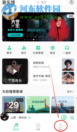 QQ音樂APP如何取消自動續(xù)費(fèi)功能