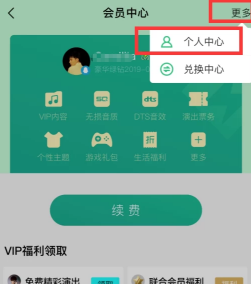 QQ音樂APP如何取消自動續(xù)費(fèi)功能