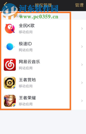 手機(jī)QQ如何查看授權(quán)的第三方應(yīng)用有哪些