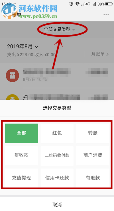 手機微信怎么找回已經(jīng)刪除的轉賬記錄