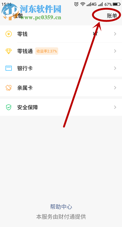 手機微信怎么找回已經(jīng)刪除的轉賬記錄