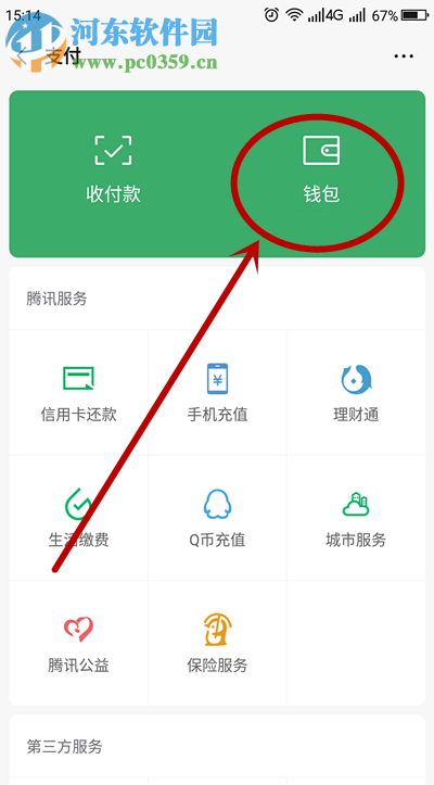 手機微信怎么找回已經(jīng)刪除的轉賬記錄