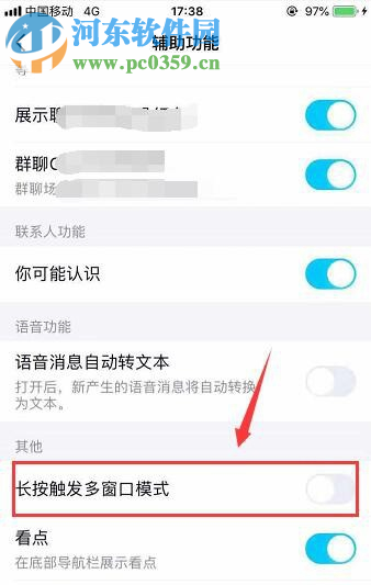 手機(jī)QQ如何開啟多窗口模式