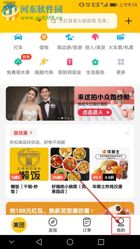 美團(tuán)APP如何開(kāi)啟小額免密支付功能