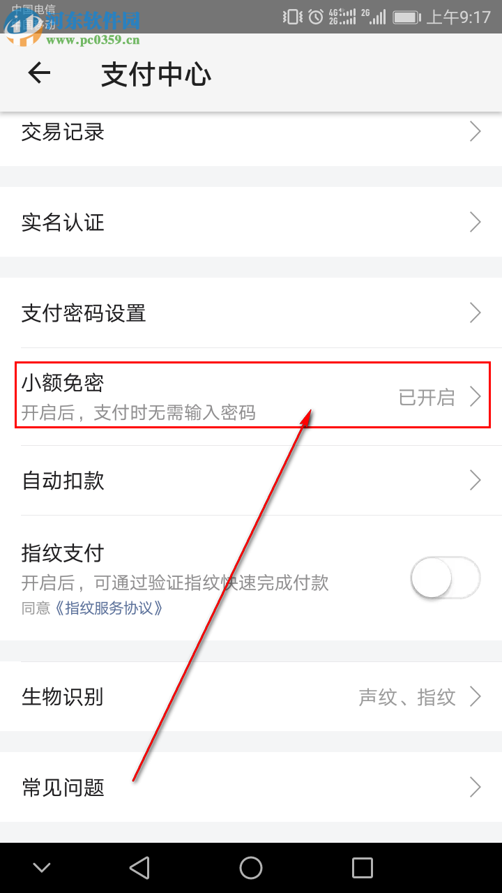 美團(tuán)APP如何開(kāi)啟小額免密支付功能