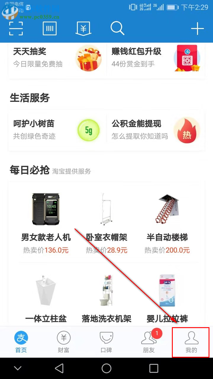手機(jī)支付寶如何查看芝麻信用月報