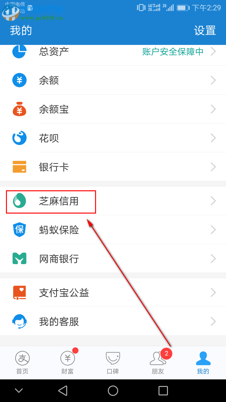 手機(jī)支付寶如何查看芝麻信用月報