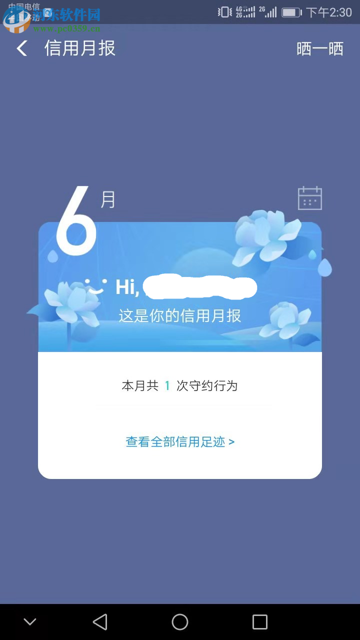 手機(jī)支付寶如何查看芝麻信用月報