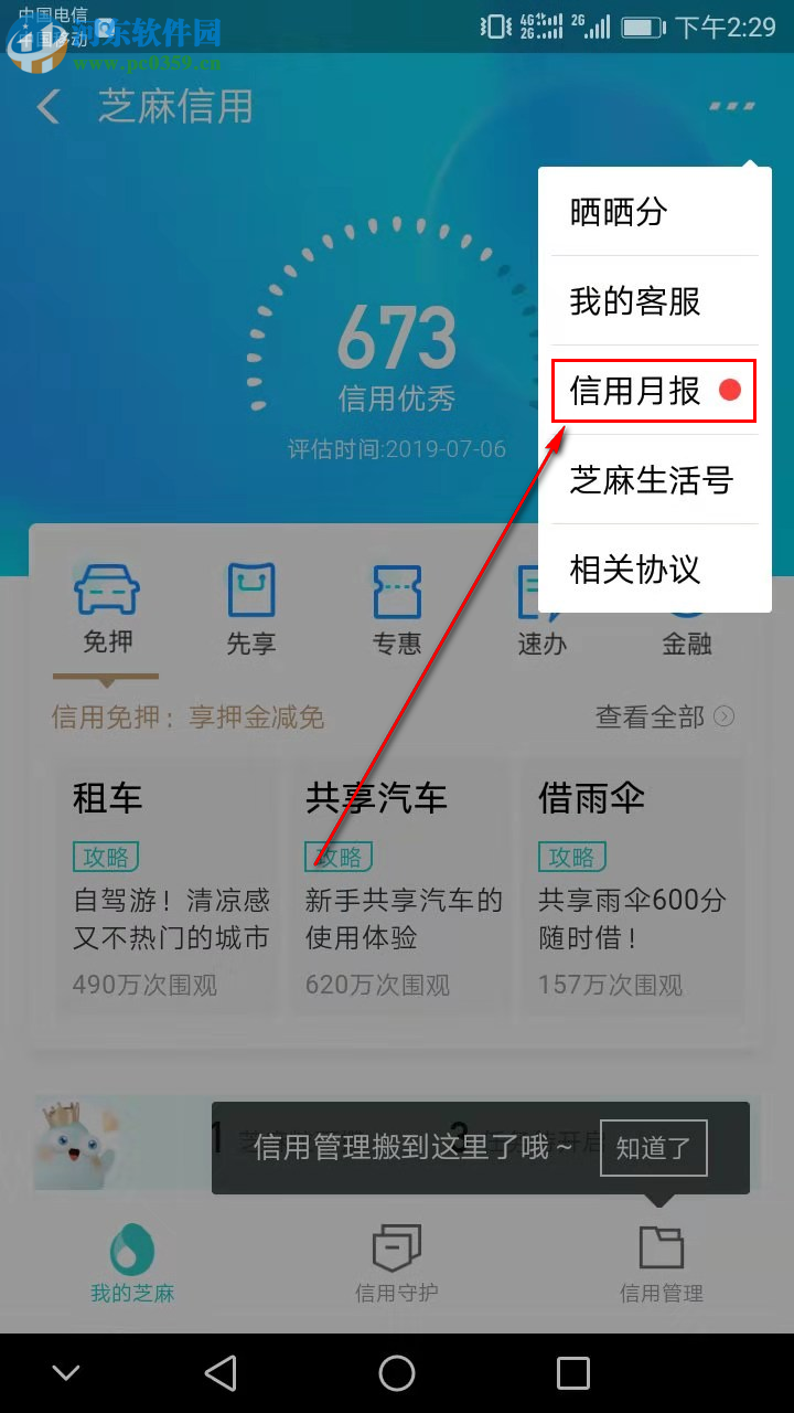 手機(jī)支付寶如何查看芝麻信用月報