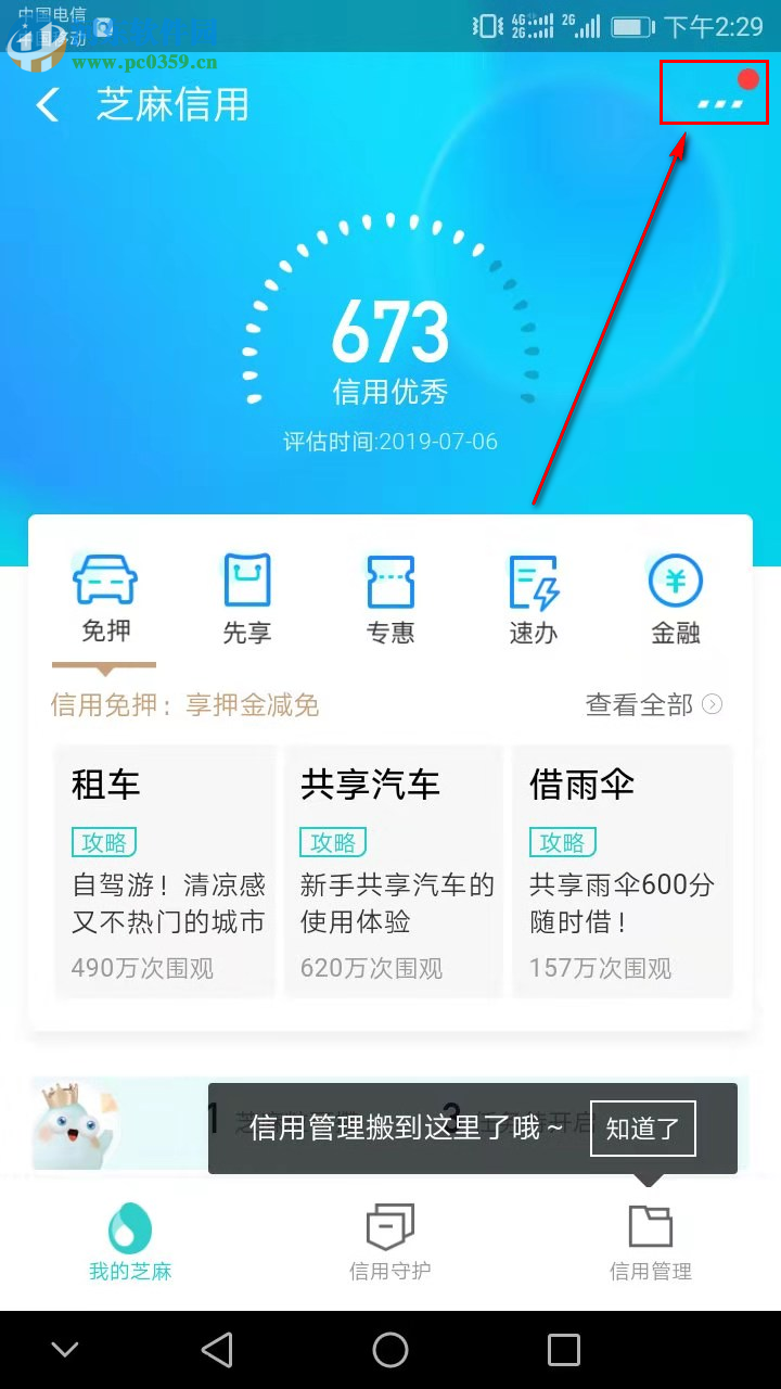 手機(jī)支付寶如何查看芝麻信用月報