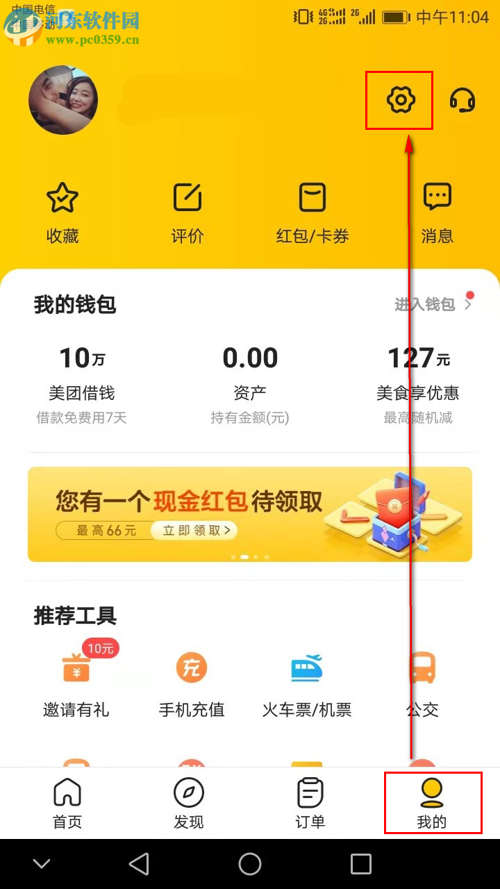 美團(tuán)APP如何綁定微信號(hào)