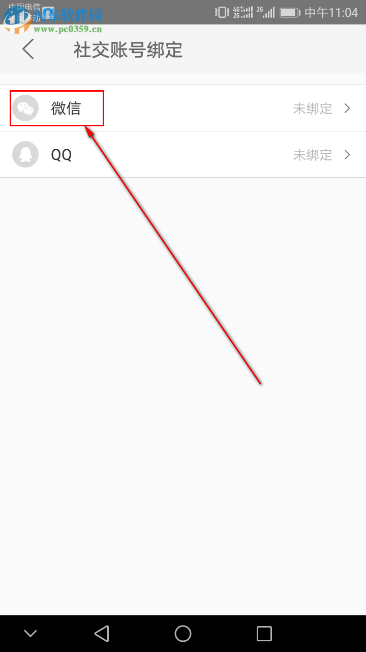 美團(tuán)APP如何綁定微信號(hào)