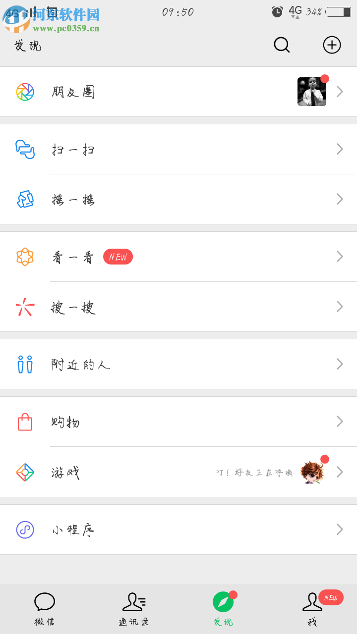手機(jī)微信開(kāi)啟收款語(yǔ)音提示的方法