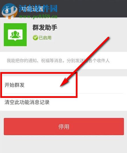 怎么用微信群發消息？