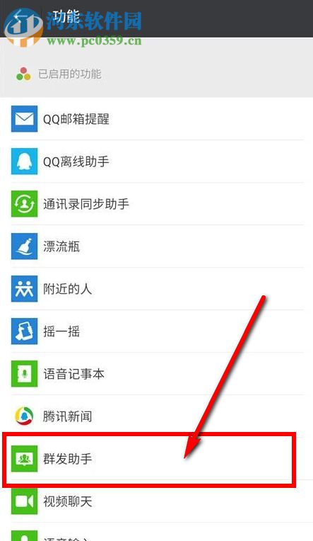 怎么用微信群發消息？