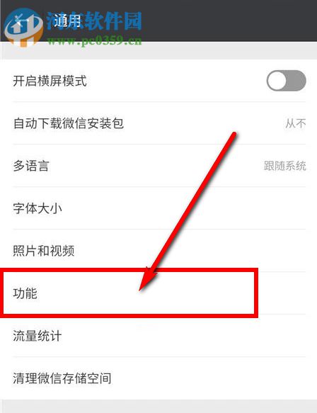 怎么用微信群發消息？