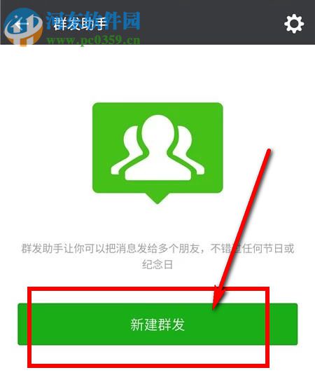 怎么用微信群發消息？