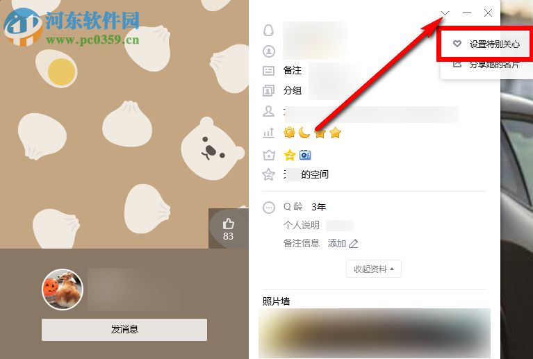 怎么把和QQ好友的親密度增到100？
