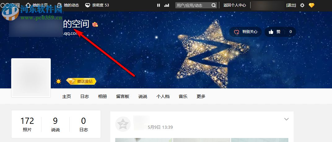 怎么把和QQ好友的親密度增到100？