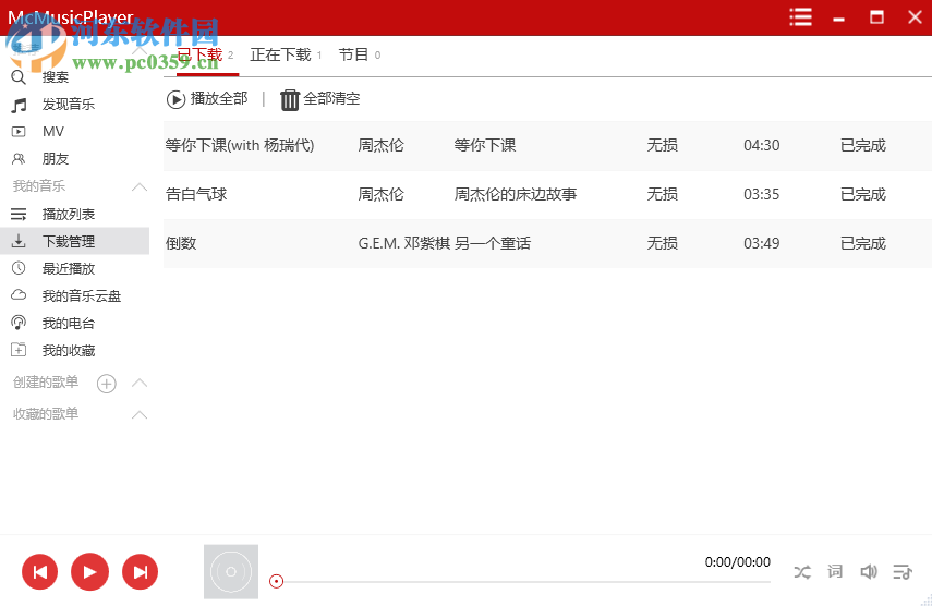 McMusicPlayer下載QQ音樂無損品質(zhì)歌曲的方法