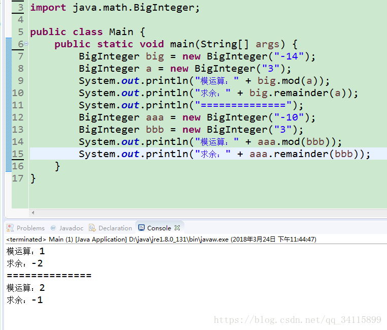 聊聊Java BigInteger里面的mod和remainder的區別