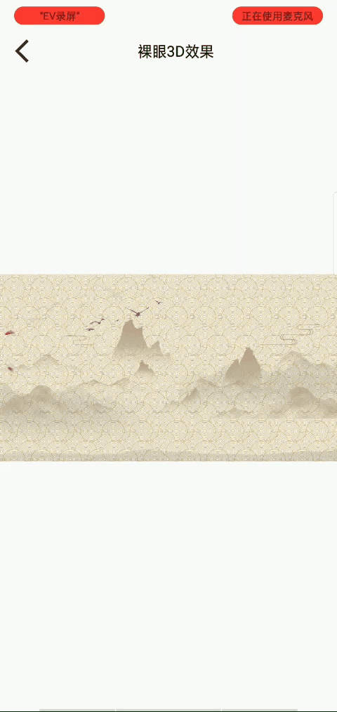 詳解Android 裸眼3D效果View控件